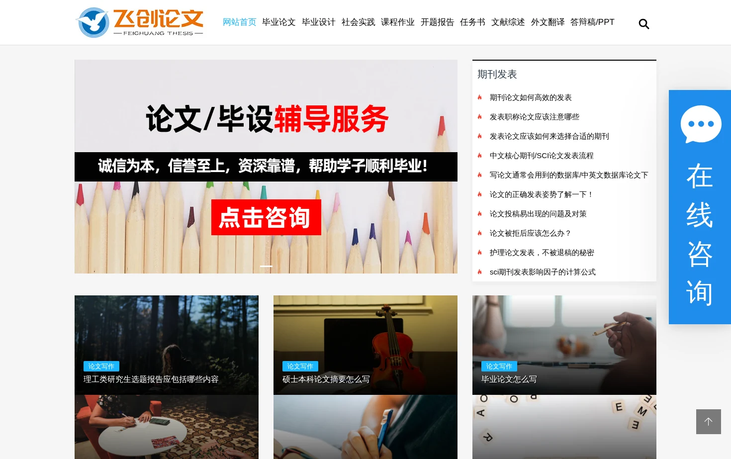 飞创论文 页面快照